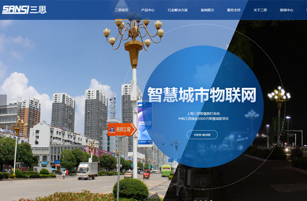 上海三思高端网站建设