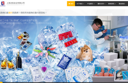 上海冰航冰袋网站建设制作开发
