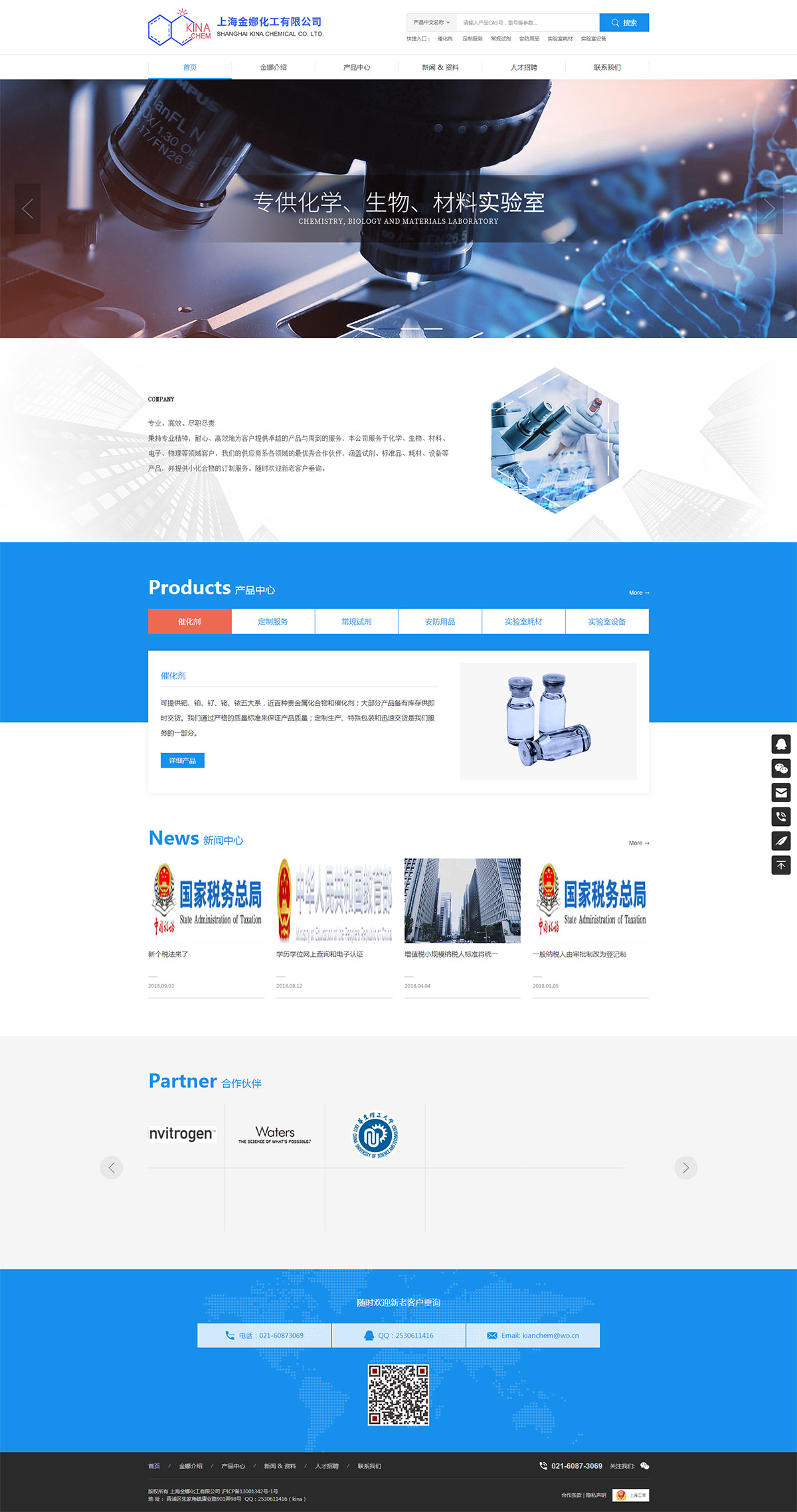 上海金娜化工网站建设开发网站效果图